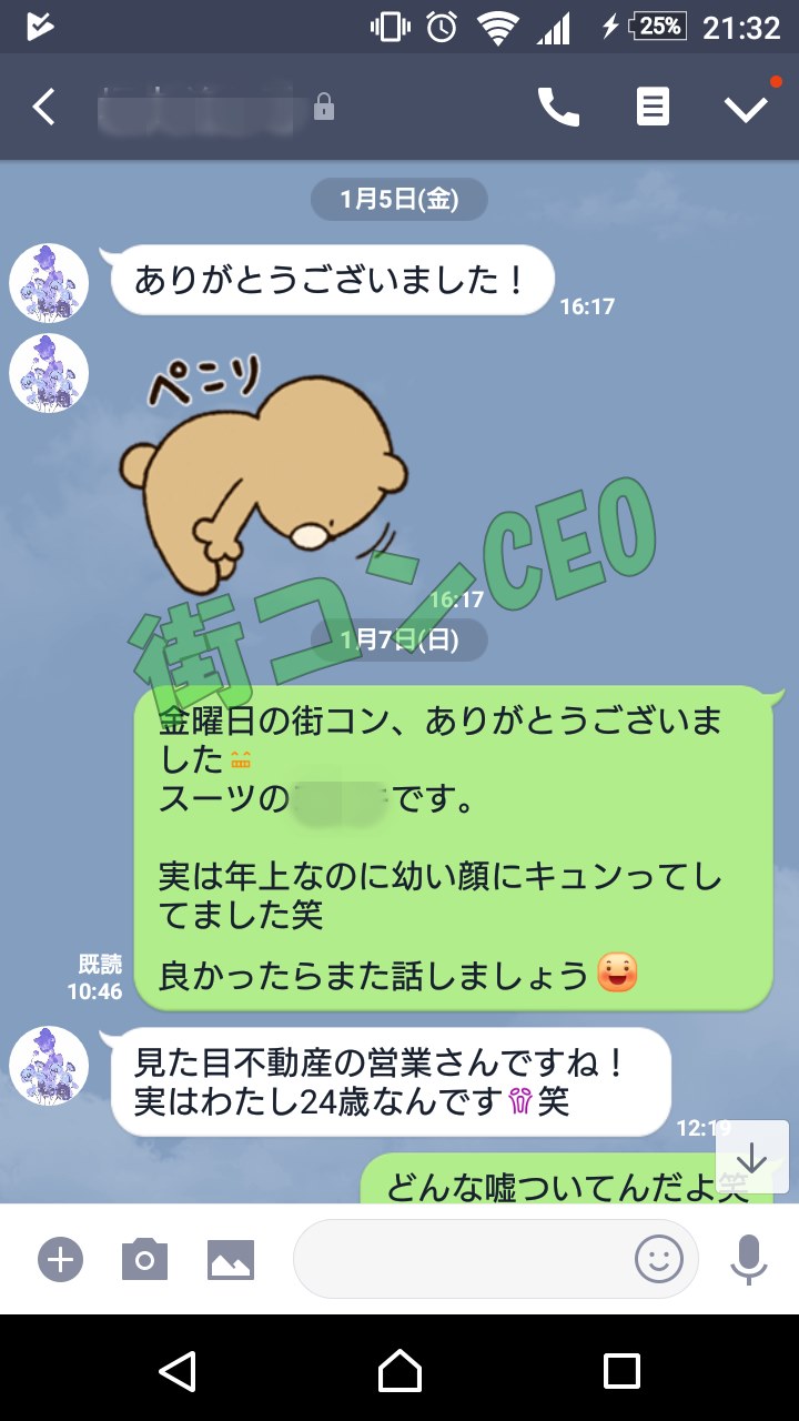 街 コン ワン ナイト